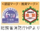 認定推奨マーク (JPG 8.17KB)