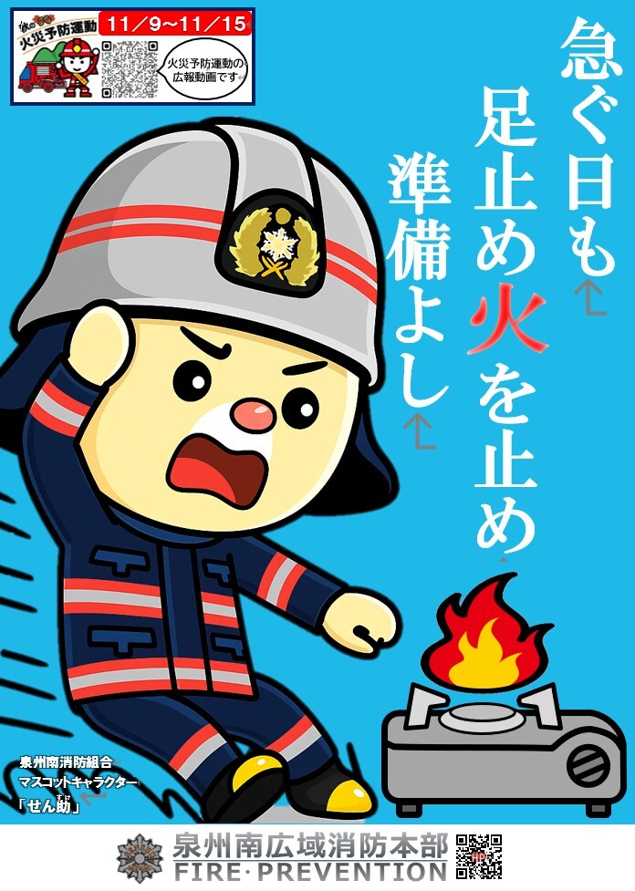 サムネイル用 防火ポスター.jpg