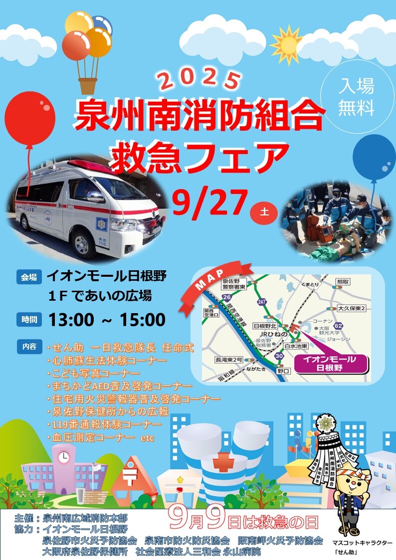 救急フェア開催！