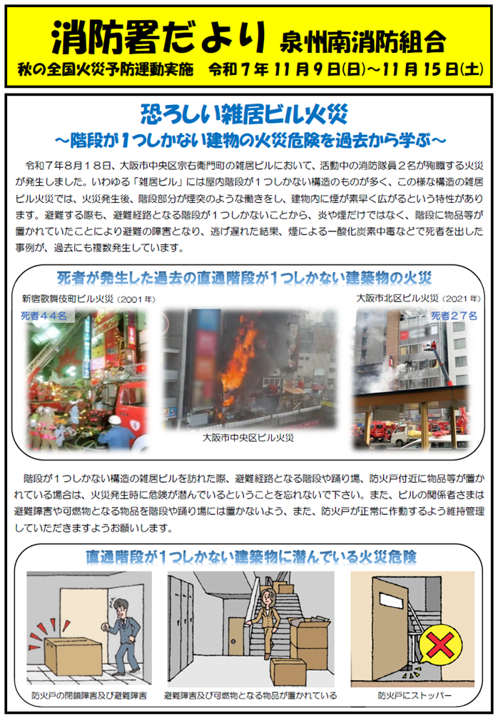 消防署だより表.png