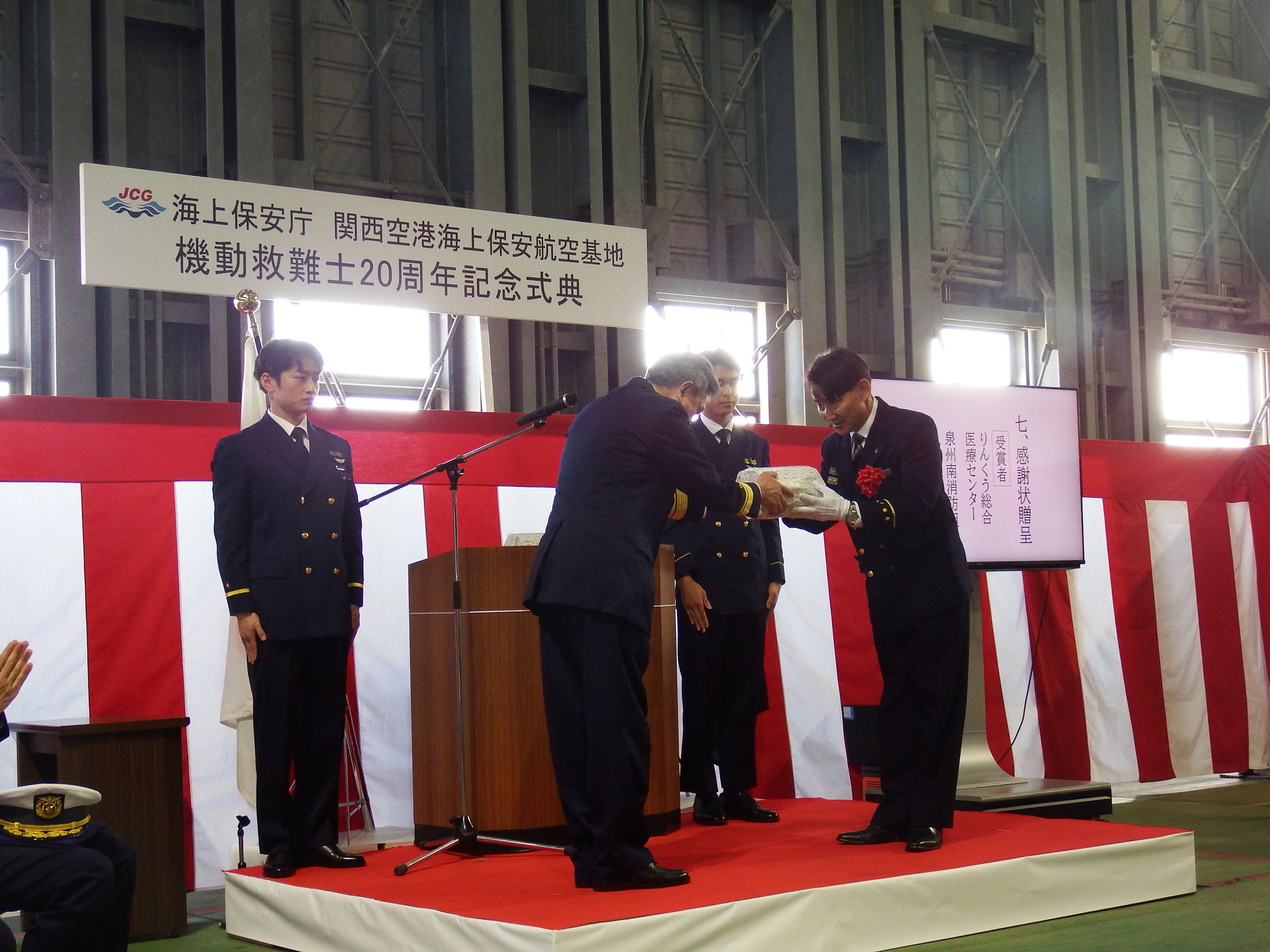 関西空港海上保安航空基地機動救難士発足20周年記念式典に出席しました！