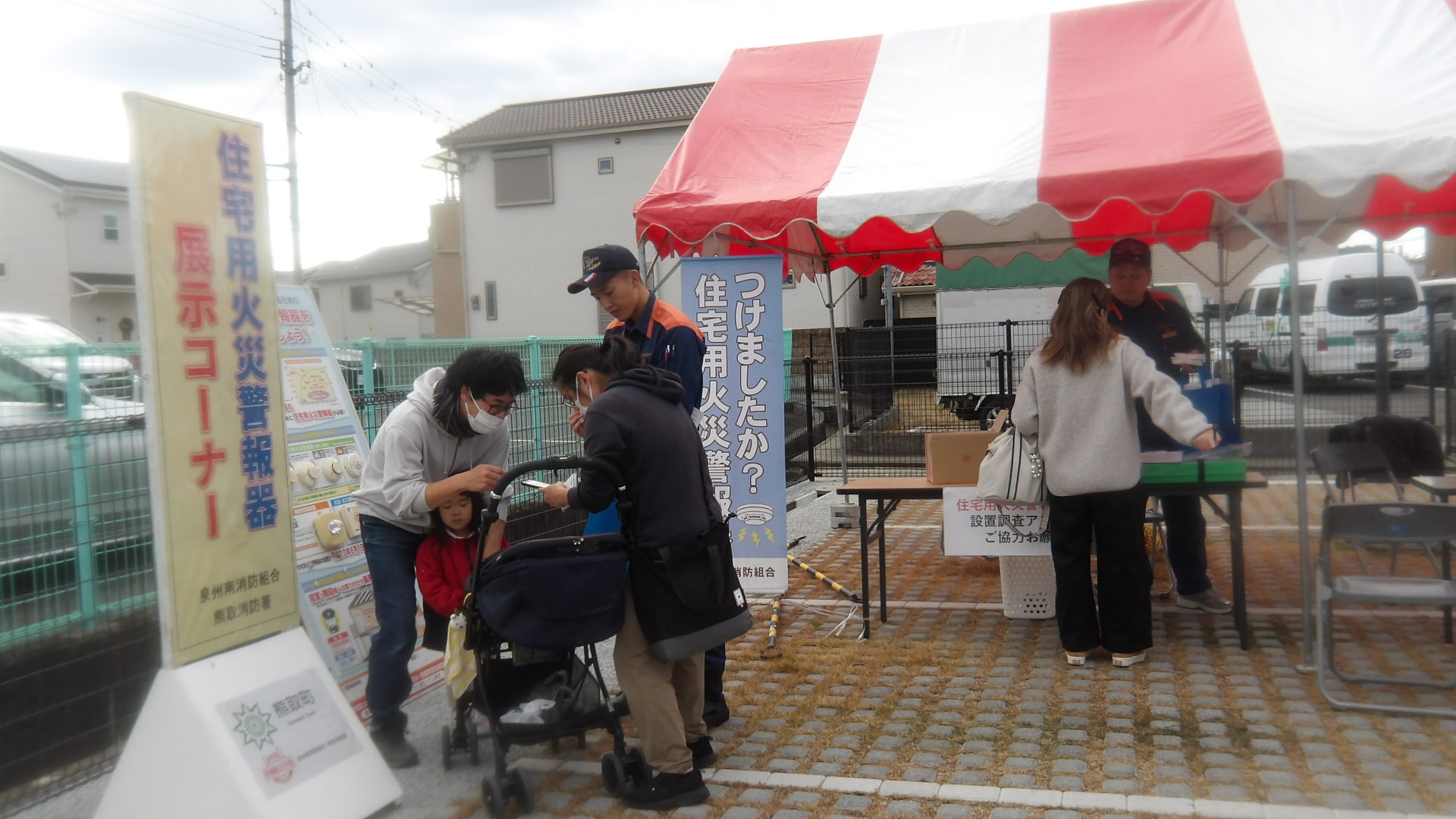 住宅用火災警報器相談窓口