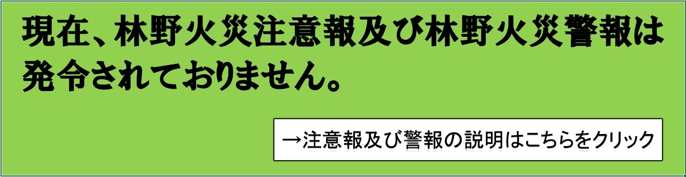 発令されていません