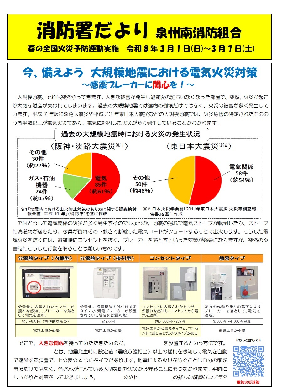 消防署だより 表(令和8年春).jpg