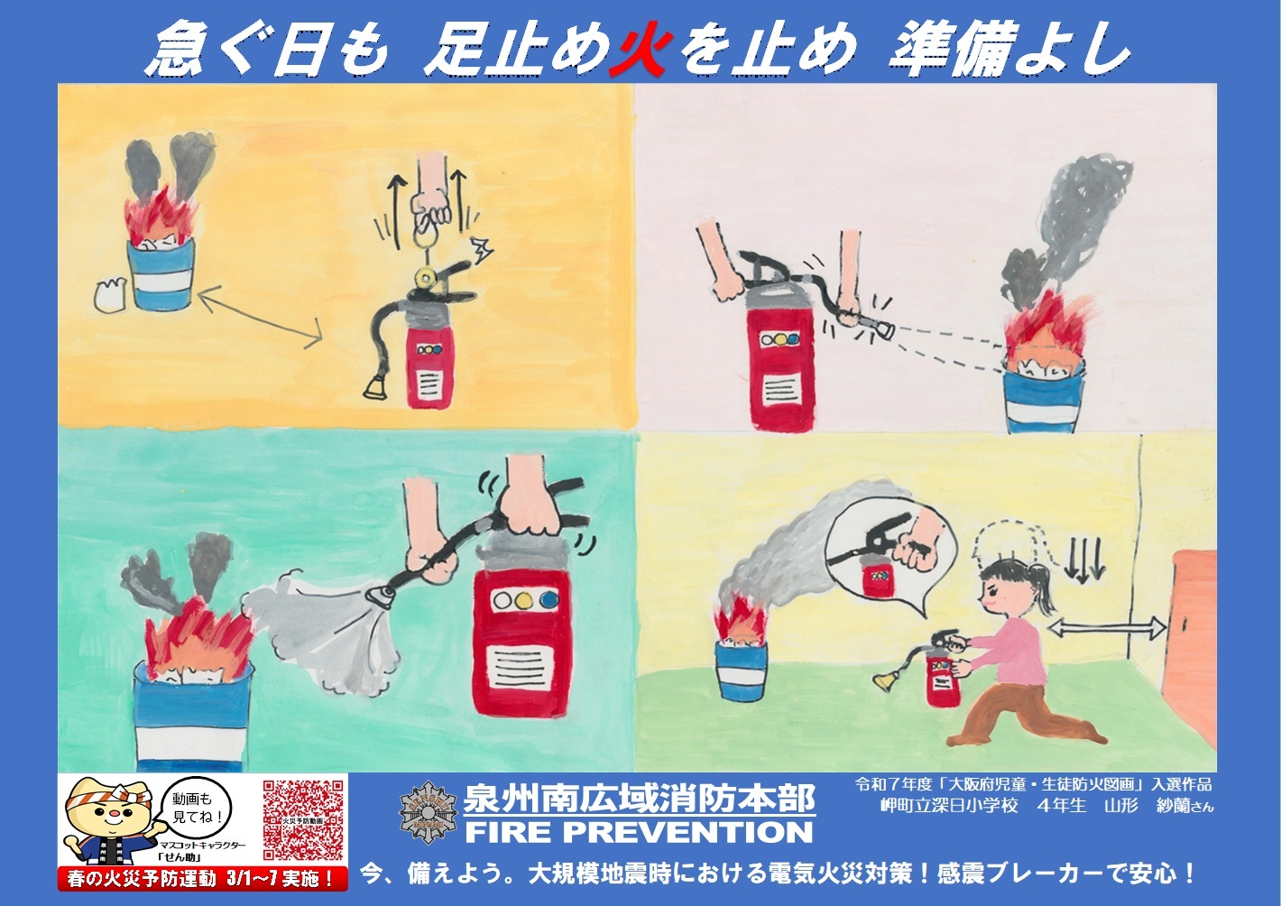 岬町立深日小学校 4年生 山形 紗蘭さん.jpg