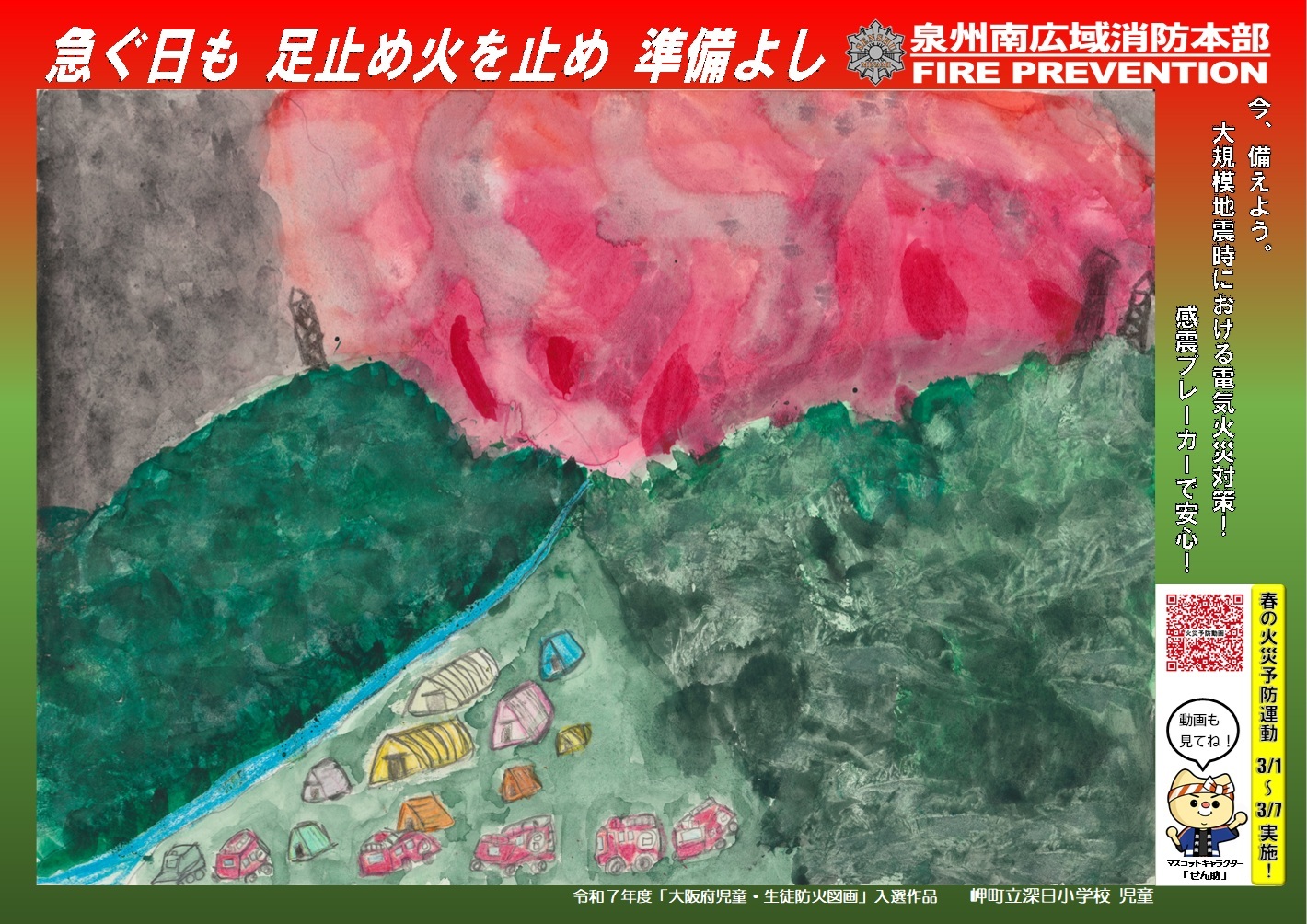 岬町立深日小学校 4年生 匿名さん.jpg