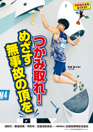 危険物安全週間ポスター1 (PNG 212KB)