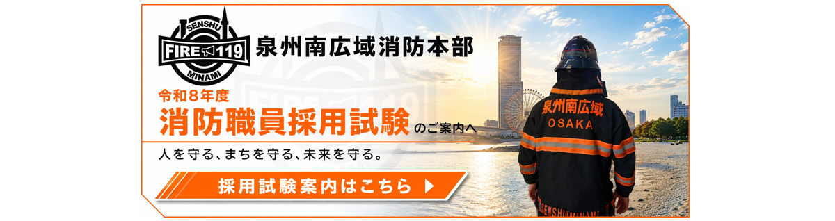 令和８年度職員採用試験