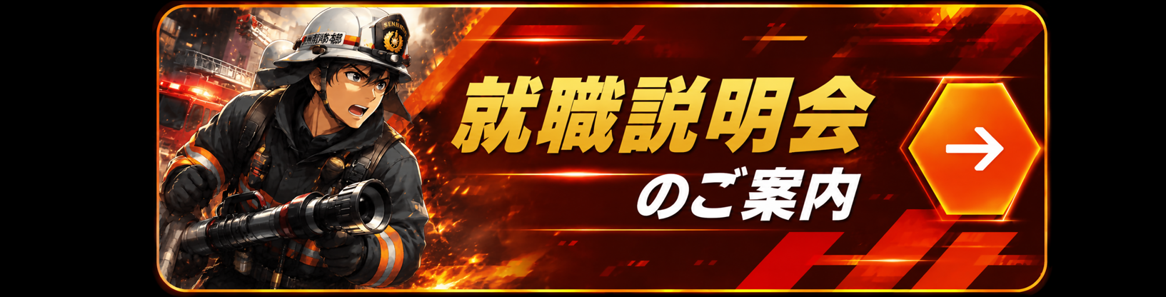 令和８年度就職説明会