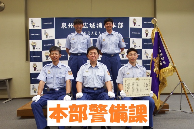 本部高度特別救助隊