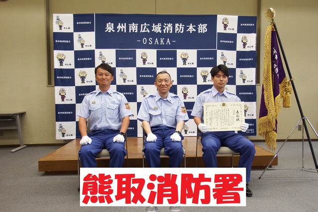 熊取消防署第1救急隊