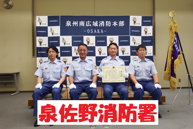 泉佐野消防署日根野ポンプ隊