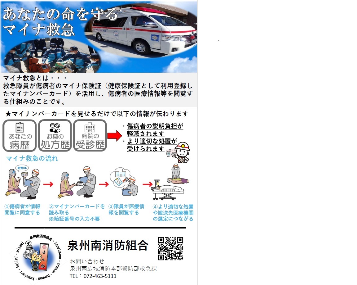 マイナ救急リーフレット(組合).jpg
