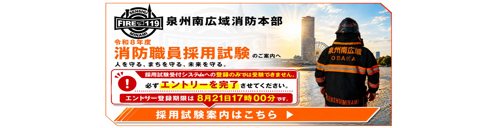 令和８年度職員採用試験