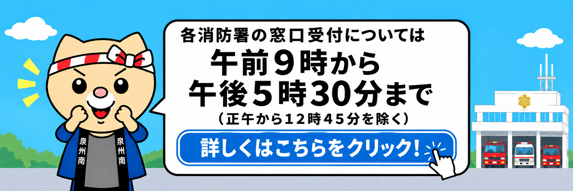 各消防署の窓口受付について