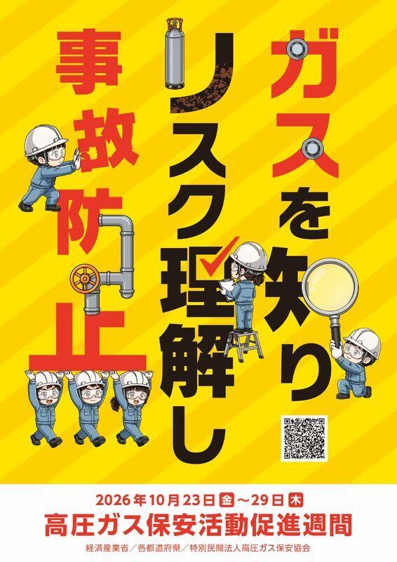 gas_poster_2026.jpg