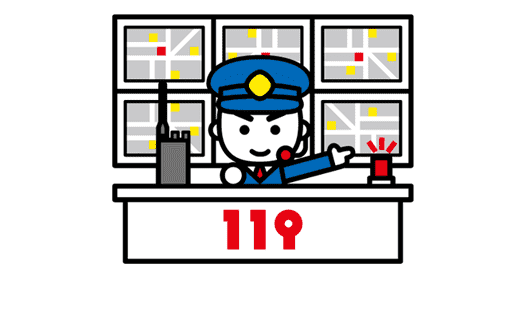 119番通報