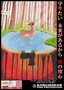 中薗さん.JPG