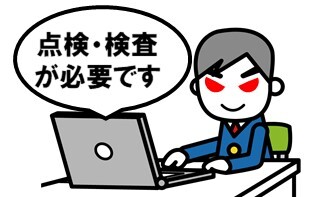 消防検査を装う不審メールにご注意！！