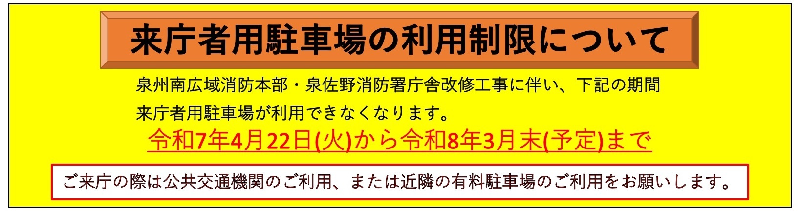 駐車場の利用制限