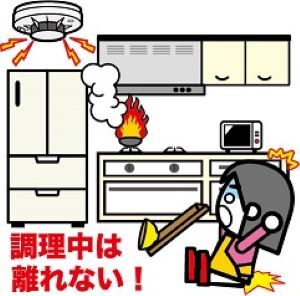 調理中は、コンロから離れないの画像