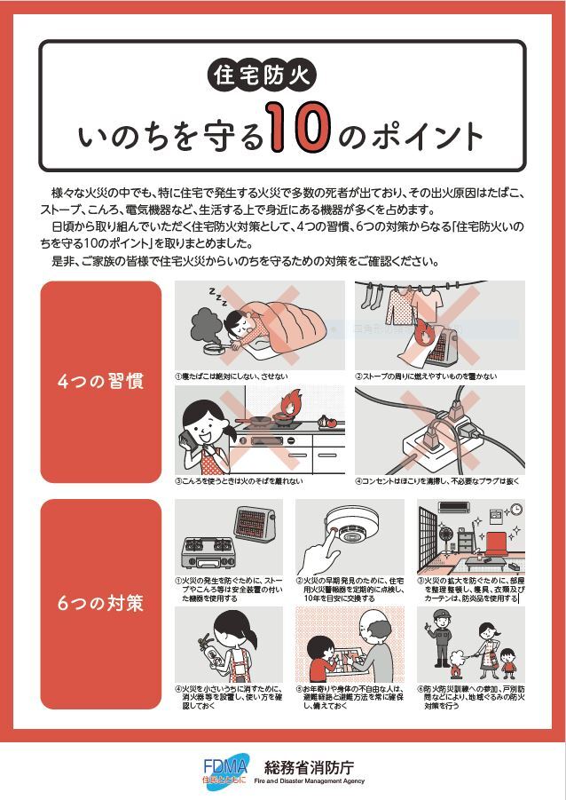 いのちをまもる10のポイントの画像