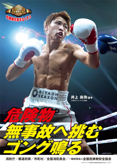 危険物安全週間2.png